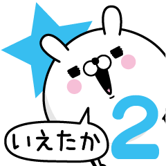 Name used for Ietaka Nickname2