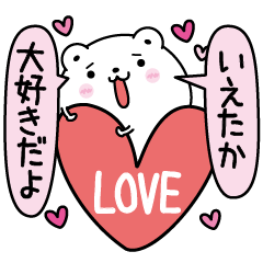 Ietaka inject LOVE
