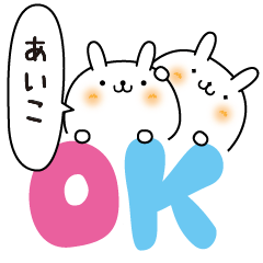 Aiko slowly name Sticker