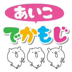 Aiko big name Sticker