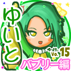 ✴ゆいと✴名前スタンプbyゆっけ。15