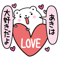 Akiha inject LOVE