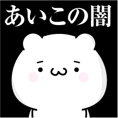 Aiko heart's darkness