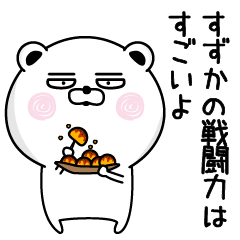 Shameless name Suzuka Sticker