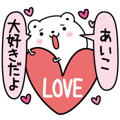 Aiko inject LOVE