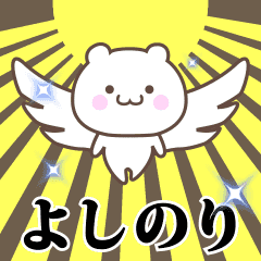 Name Animation Sticker [Yoshinori]