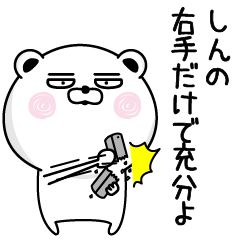 Shameless name Sin Sticker