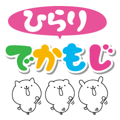 Hirari big name Sticker