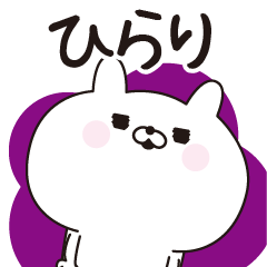 Hirari dedicated name sticker