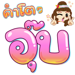 Big Font Oob - Stiker LINE | LINE STORE
