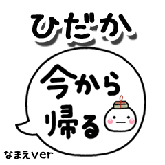 無難な【ひだか】専用のしろまる吹出家族