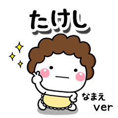 無難な【たけし】専用のしろまる母