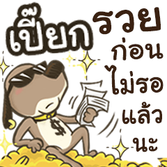 Name Peik (Cute Dog)