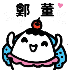 Miss Bubbi name sticker - CEO Zhen