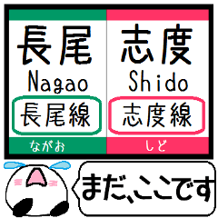 Inform station name of Nagao shido line4