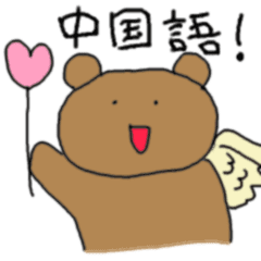 ハートと星のメルヘンくま 中国語 Line スタンプ Line Store ハートと星のメルヘンくま 中国語 Line スタンプ Line Store