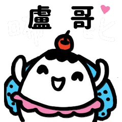 Miss Bubbi name sticker - Lu2