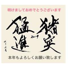 お正月筆文字スタンプ Line スタンプ Line Store
