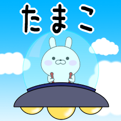 Rabbits Tamako dedicated name sticker