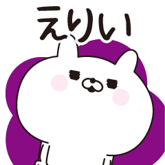 Erii dedicated name sticker