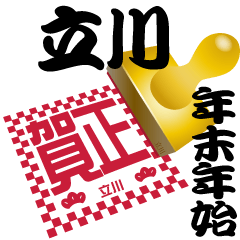 Seal NAME Sticker TACHIKAWA ! NewYear