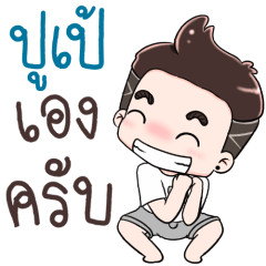 Name Pupe NaKrub ++