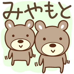 Cute bear stickers for Miyamoto