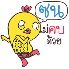 SON3 Yellow chicken