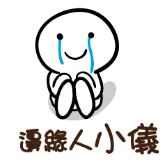 邊緣人 小儀
