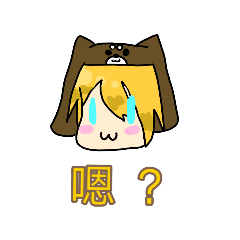 阿狗和柴柴