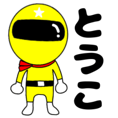 Mysterious yellow ranger Touko