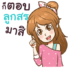 LOOKSORN2 my name is khaw fang
