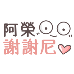 A Rong sticker – LINE stickers | LINE STORE