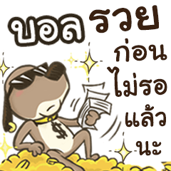 Name Ball (Cute Dog)