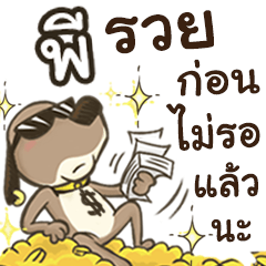 Name P (Cute Dog)
