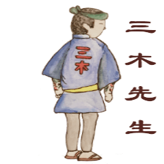 Miki sensei - life story (part 1)