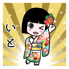 いと（通常）のLINEスタンプ