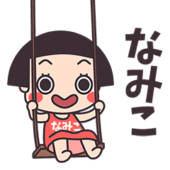 Okappa Namiko