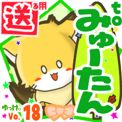 Little fox's name sticker2 MY141218N18