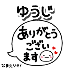 無難な【ゆうじ】専用のしろまる吹出2