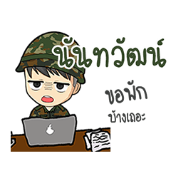 Soldier name Nantawat