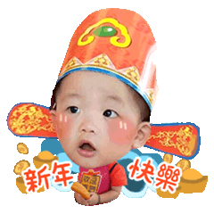 新春旺旺來