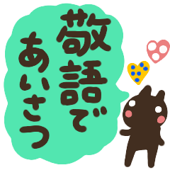 keigo sticker fukidashi cat