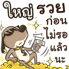 Name Yai (Cute Dog)