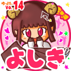 よしき 名前スタンプbyゆっけ 14 Lineクリエイターズスタンプ Stamplist よしき 名前スタンプbyゆっけ 14 Lineクリエイターズスタンプ Stamplist