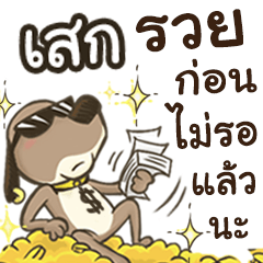Name Sek (Cute Dog)