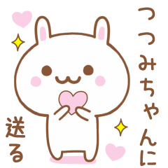 つつみちゃんに送る♥うさぎスタンプ♥
