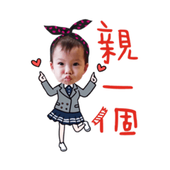瑜瑄姐妹* 發*