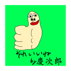 慶次郎専用スタンプ