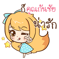 KUNKANCHAI cute cute